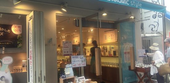 自由が丘アロミックスタイル店舗前