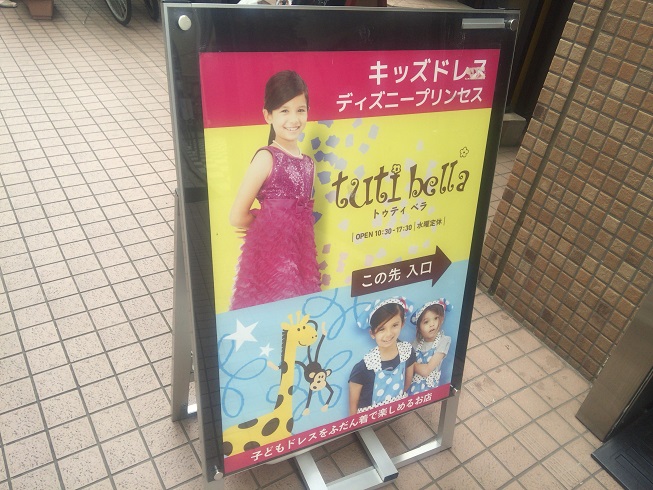 トゥティベラの店舗前看板