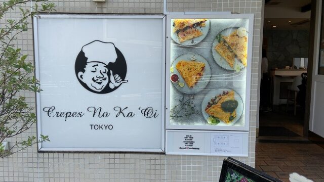 仁松庵自由が丘で和食ランチ 美味しい料理と雰囲気ある店内 自由が丘なう