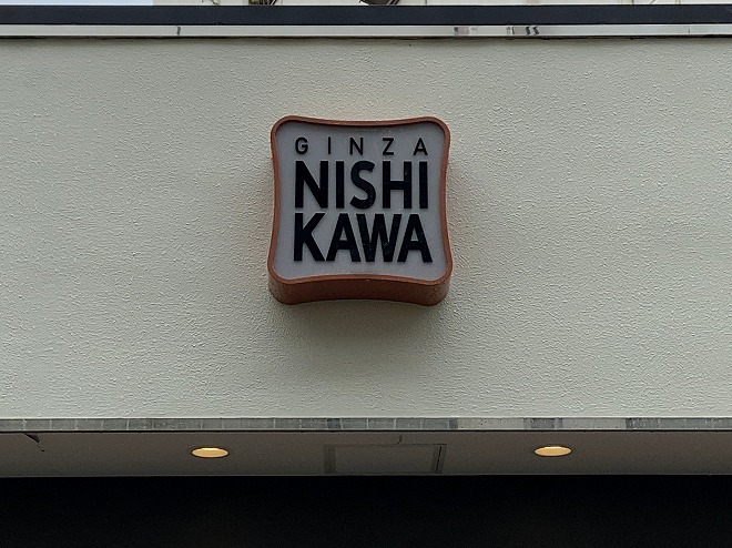 にしかわ自由が丘店に飾られているGINZA NISHIKAWAのマーク