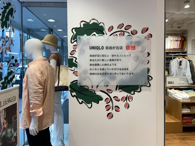 ユニクロメルサ自由が丘店のコンセプトはワクワク感