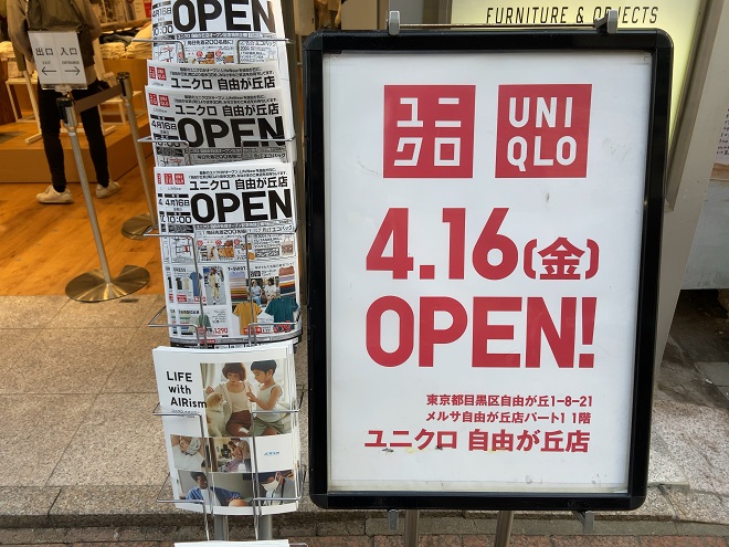 ユニクロ自由が丘メルサ店の店前にある「2021年4月16日オープン」の看板