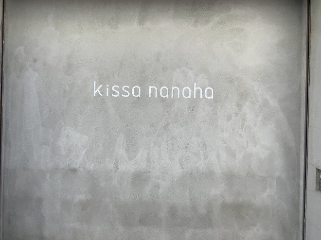 kissa nanahaの文字が書かれた壁