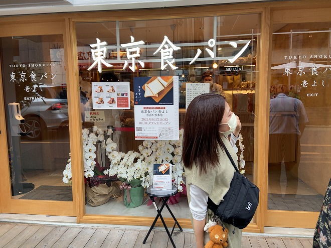 東京食パン 壱よし自由が丘店の店前画像